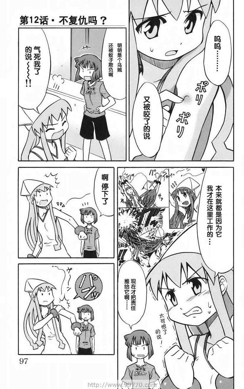 《侵略！乌贼娘》漫画 乌贼娘01卷