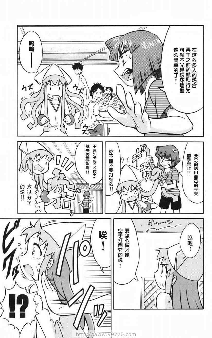 《侵略！乌贼娘》漫画 乌贼娘01卷