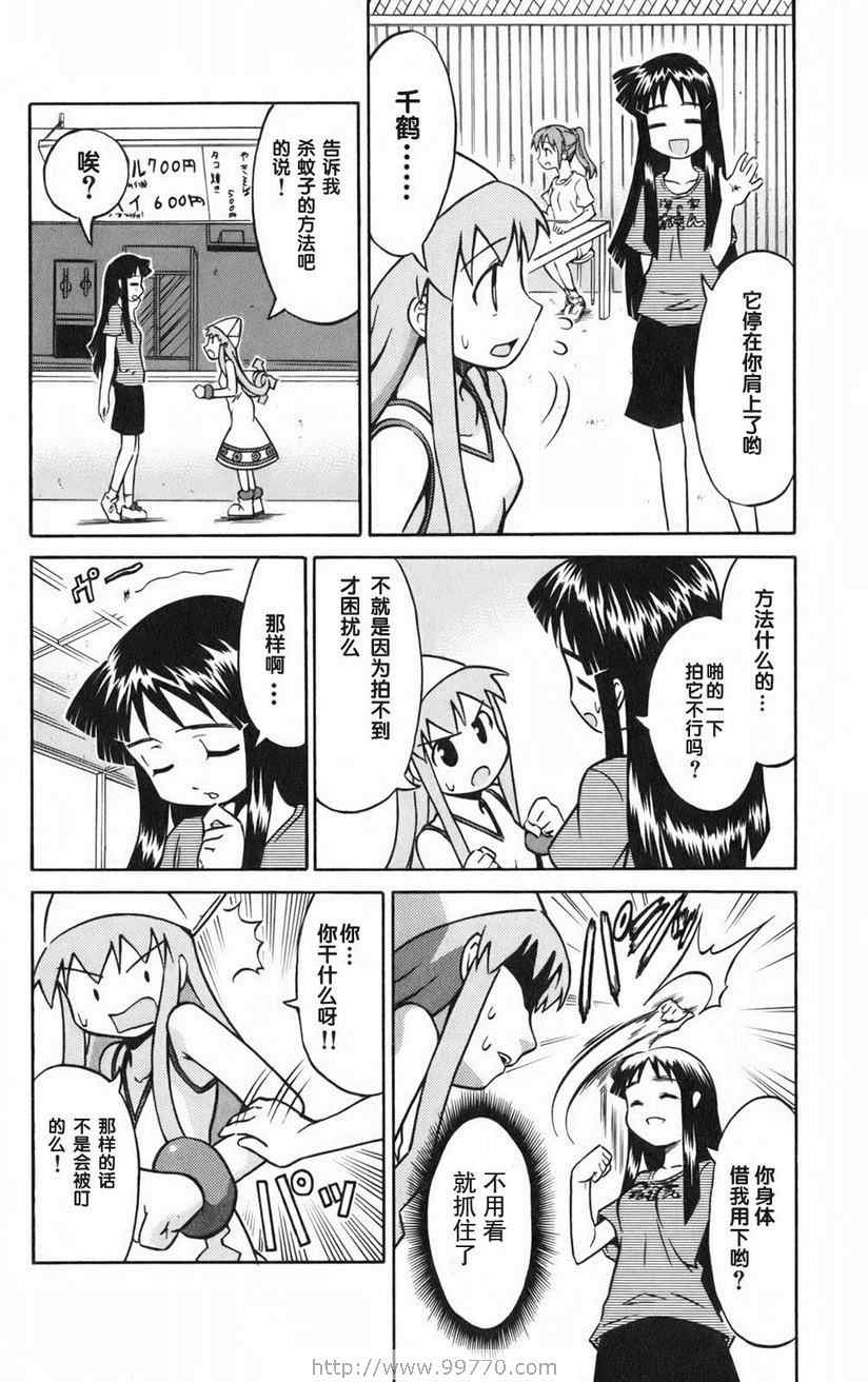 《侵略！乌贼娘》漫画 乌贼娘01卷