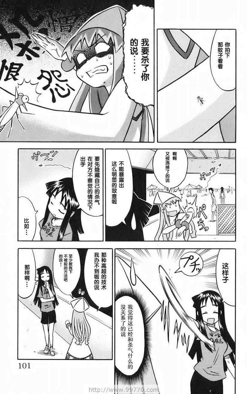 《侵略！乌贼娘》漫画 乌贼娘01卷