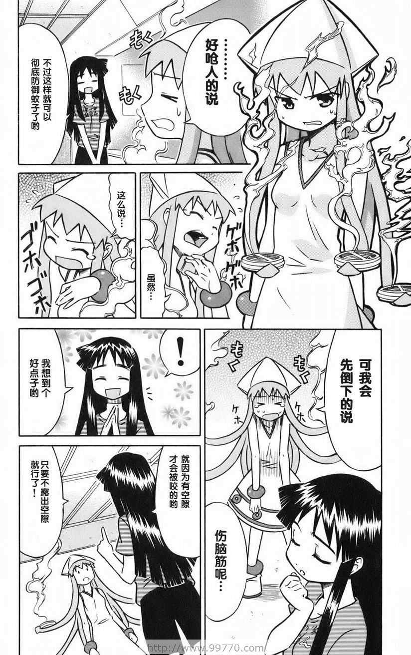 《侵略！乌贼娘》漫画 乌贼娘01卷