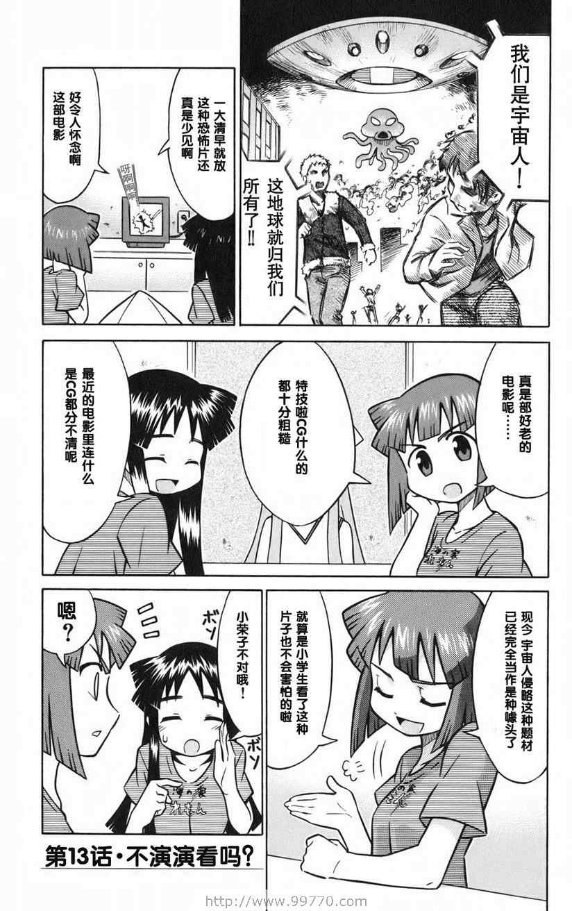 《侵略！乌贼娘》漫画 乌贼娘01卷