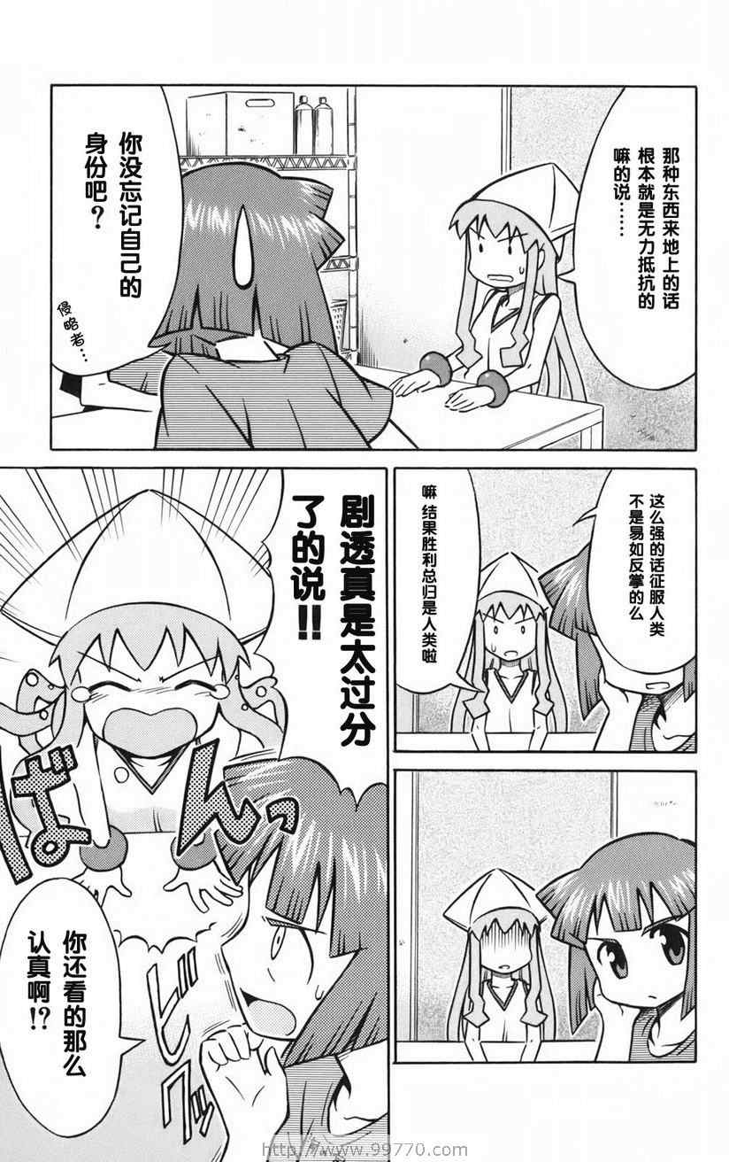 《侵略！乌贼娘》漫画 乌贼娘01卷