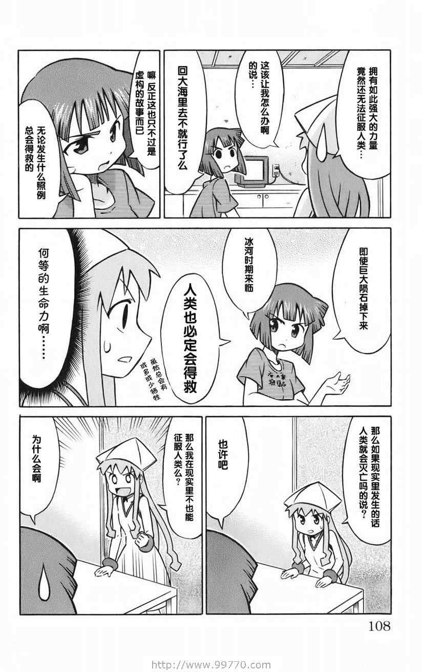 《侵略！乌贼娘》漫画 乌贼娘01卷