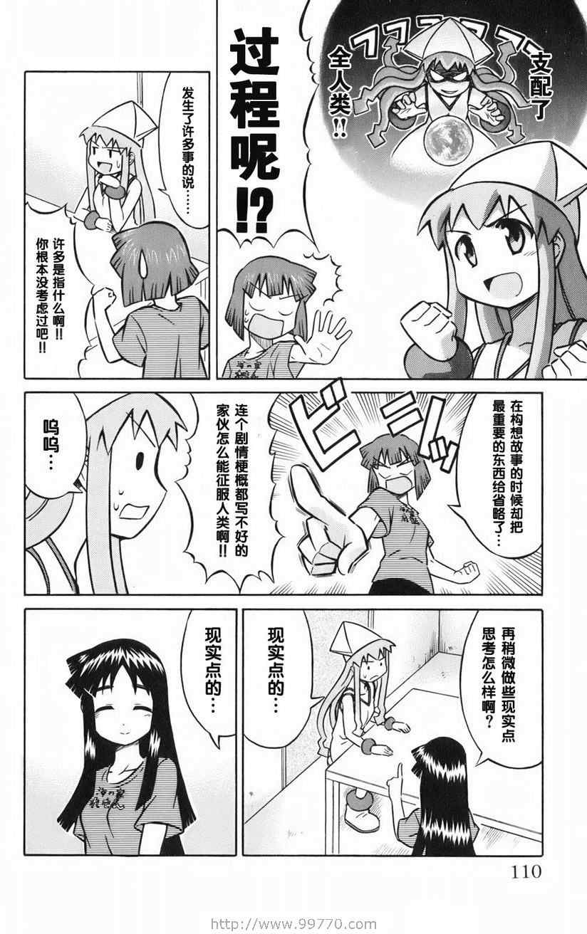 《侵略！乌贼娘》漫画 乌贼娘01卷