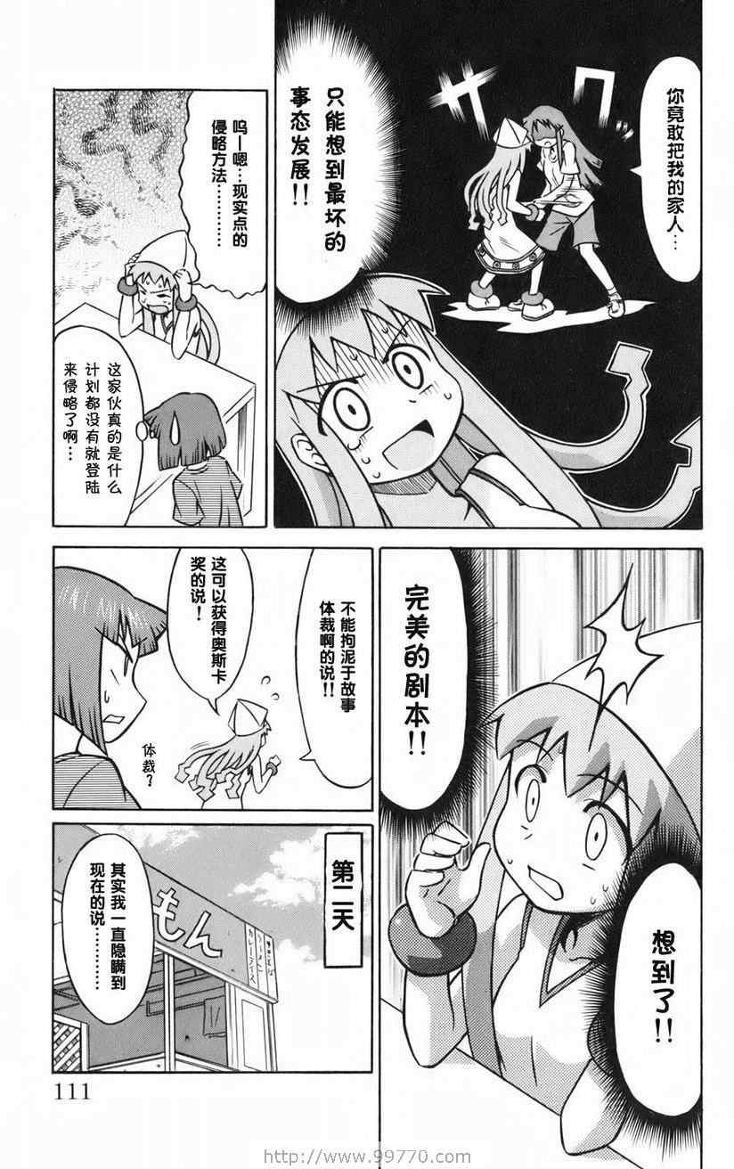 《侵略！乌贼娘》漫画 乌贼娘01卷