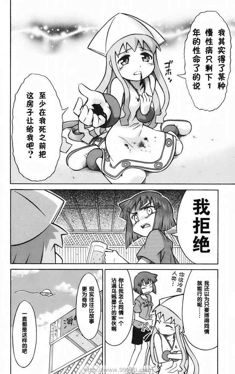 《侵略！乌贼娘》漫画 乌贼娘01卷