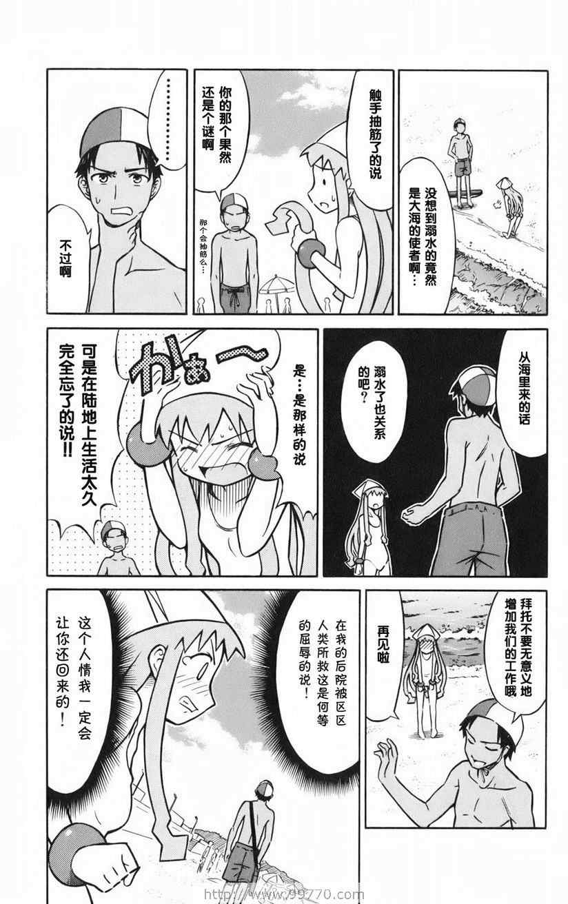 《侵略！乌贼娘》漫画 乌贼娘01卷