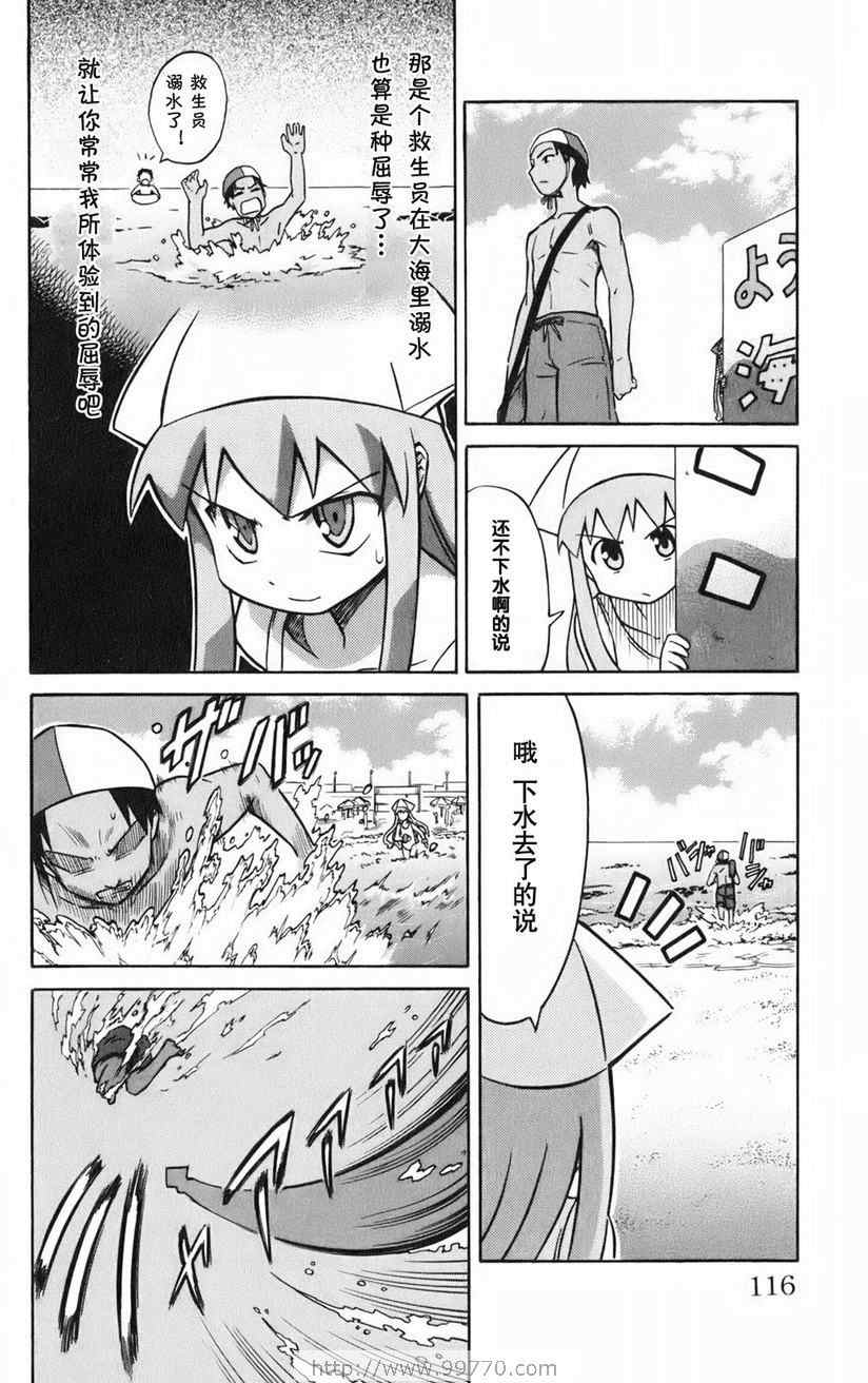 《侵略！乌贼娘》漫画 乌贼娘01卷