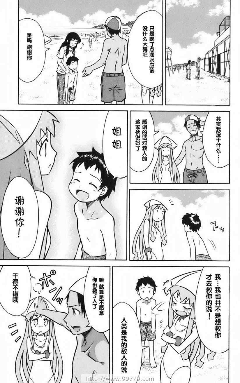 《侵略！乌贼娘》漫画 乌贼娘01卷