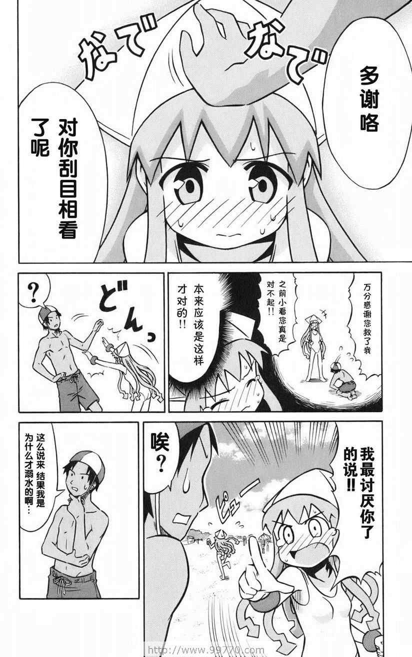 《侵略！乌贼娘》漫画 乌贼娘01卷