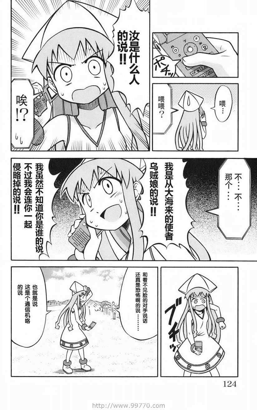 《侵略！乌贼娘》漫画 乌贼娘01卷