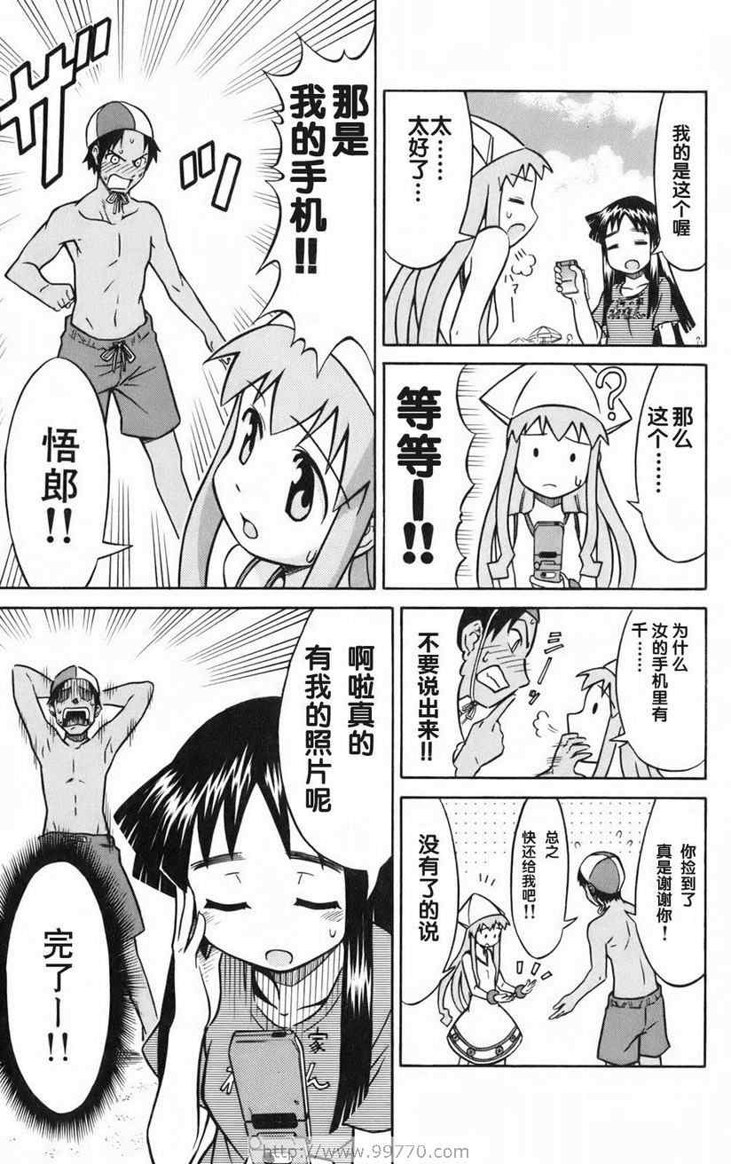 《侵略！乌贼娘》漫画 乌贼娘01卷