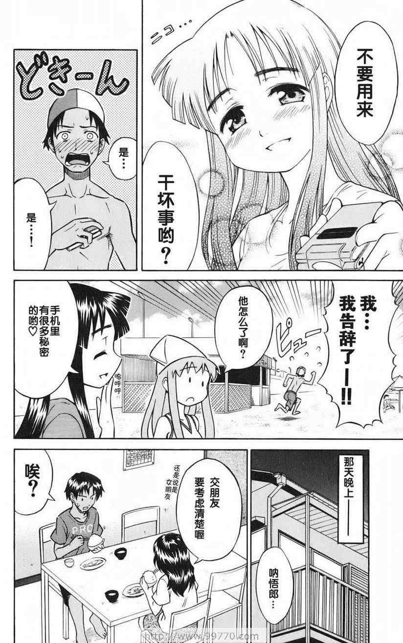 《侵略！乌贼娘》漫画 乌贼娘01卷