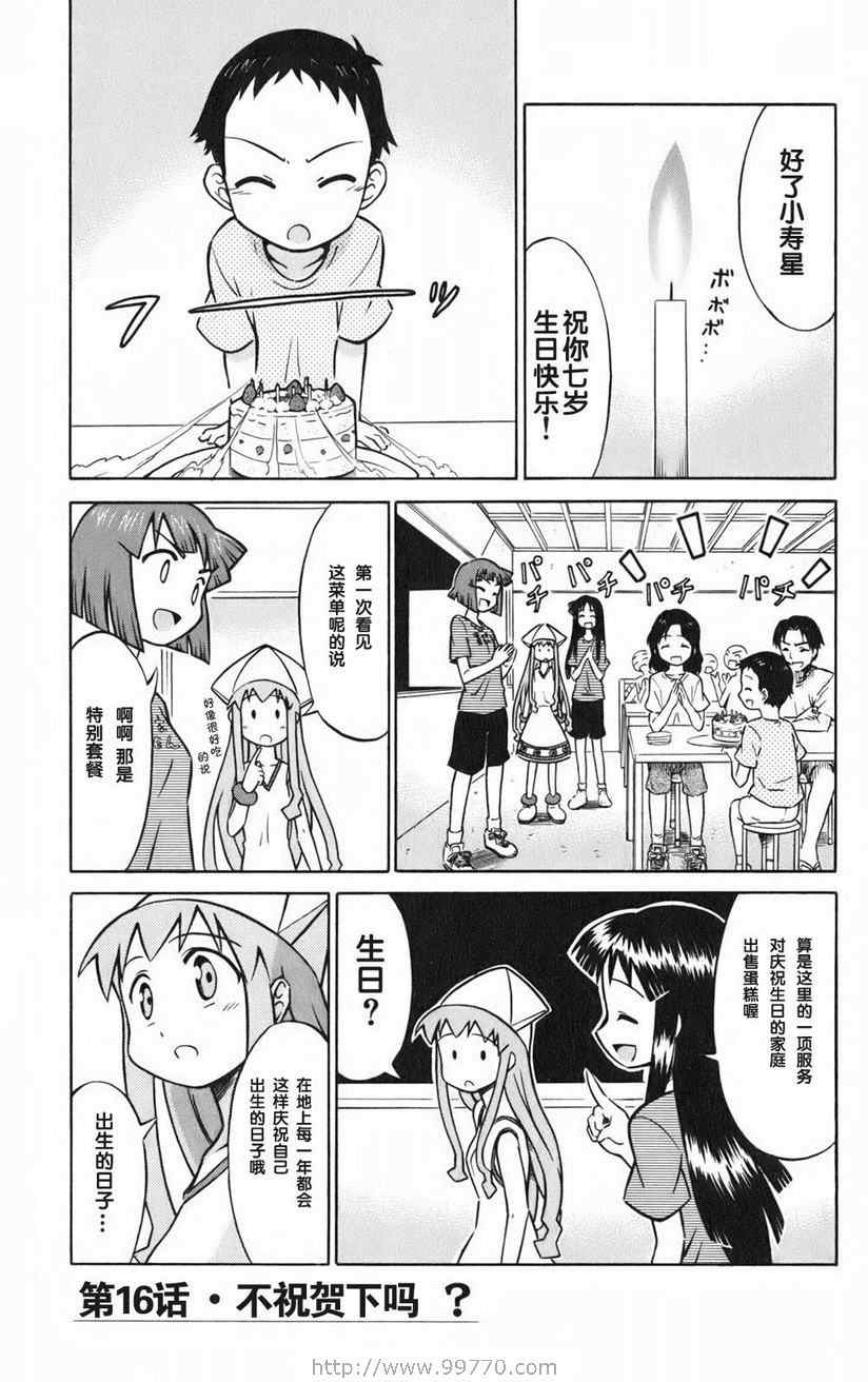 《侵略！乌贼娘》漫画 乌贼娘01卷