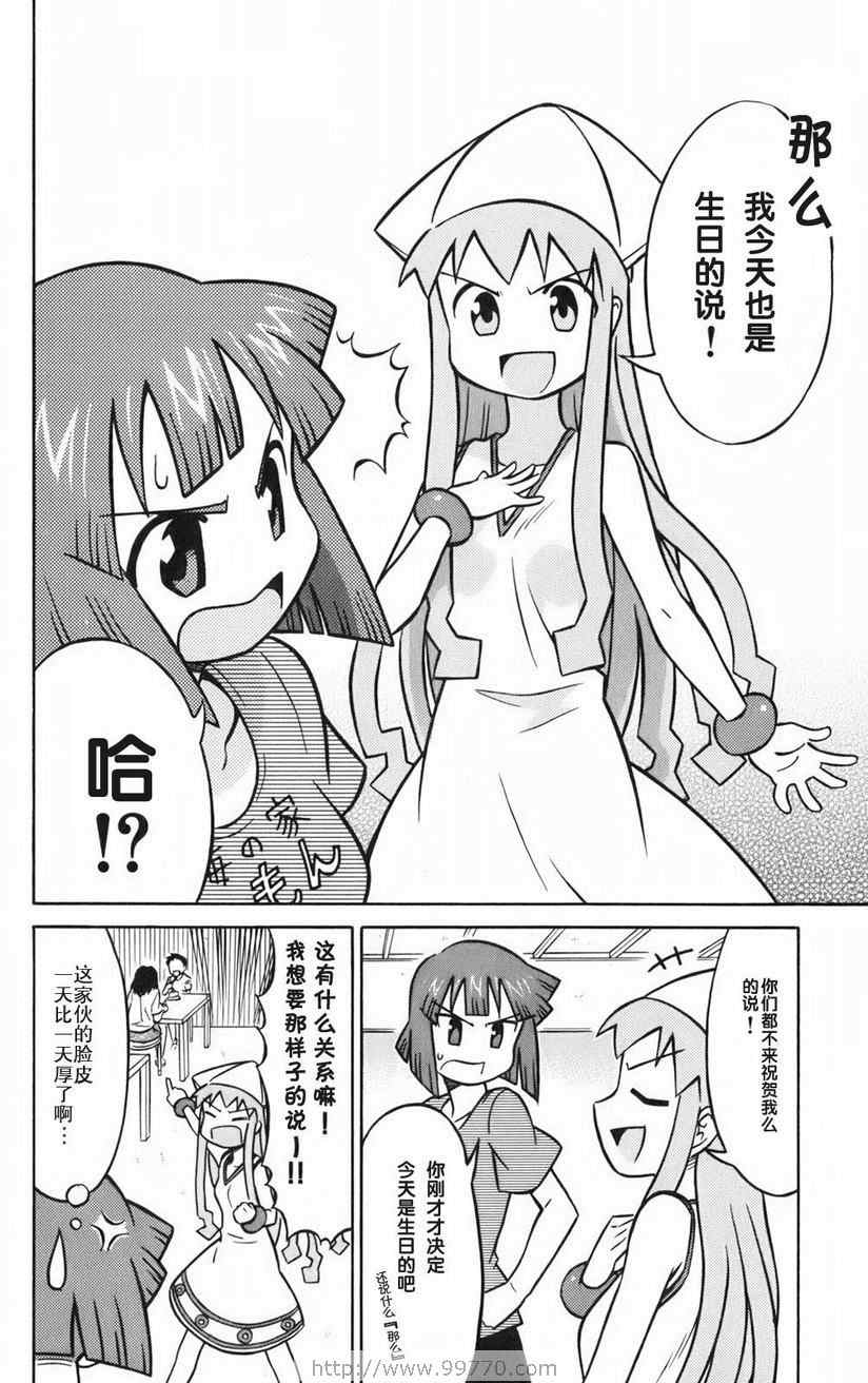 《侵略！乌贼娘》漫画 乌贼娘01卷