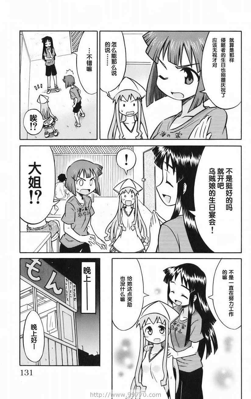 《侵略！乌贼娘》漫画 乌贼娘01卷