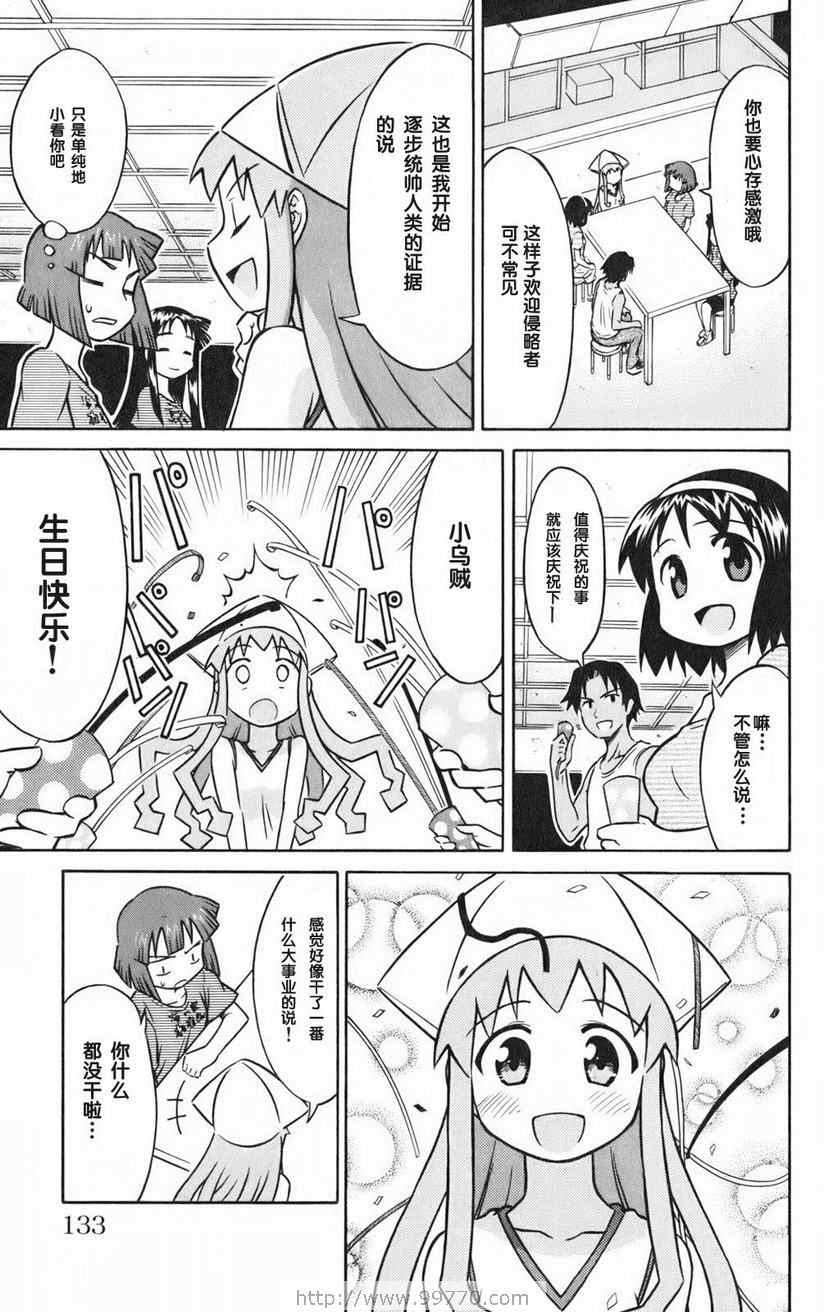 《侵略！乌贼娘》漫画 乌贼娘01卷