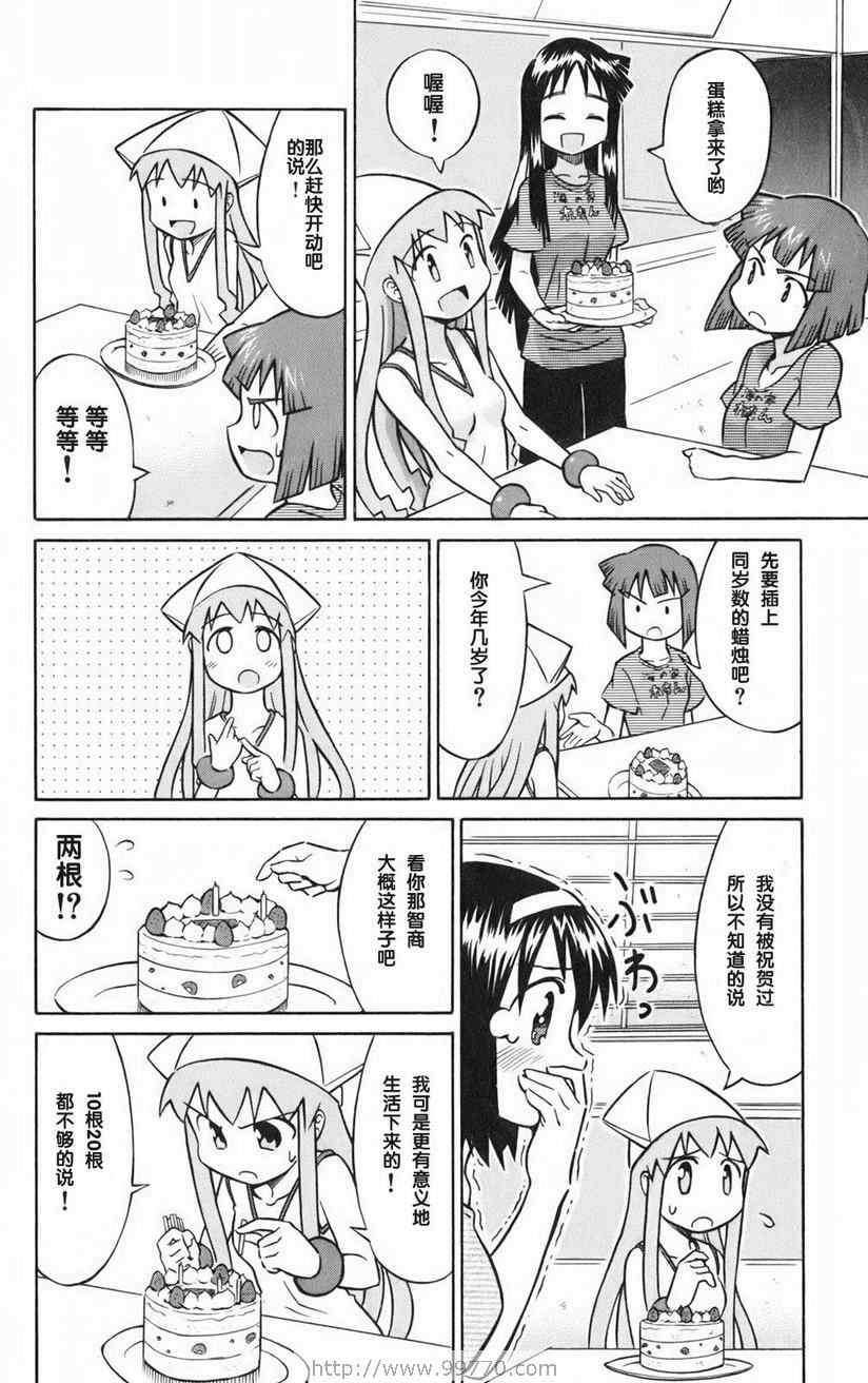 《侵略！乌贼娘》漫画 乌贼娘01卷