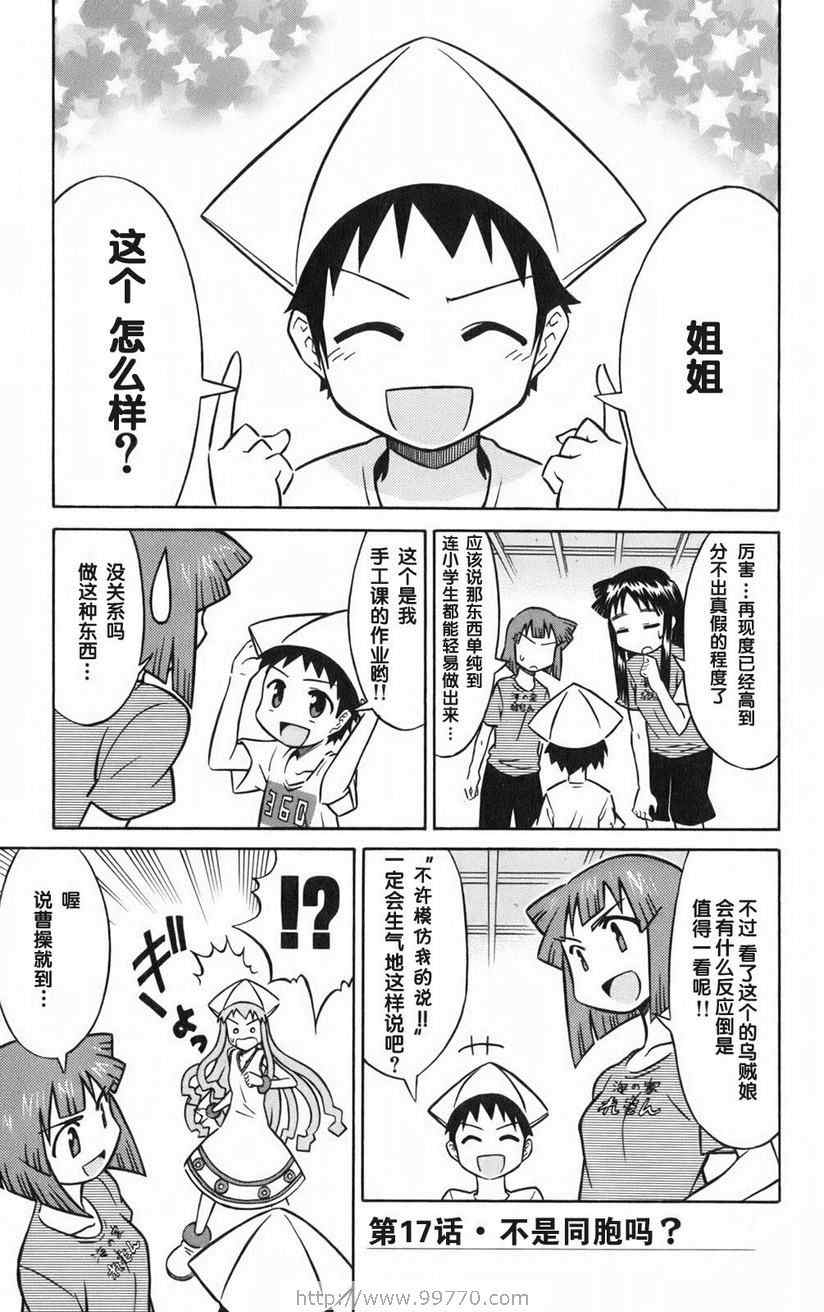 《侵略！乌贼娘》漫画 乌贼娘01卷