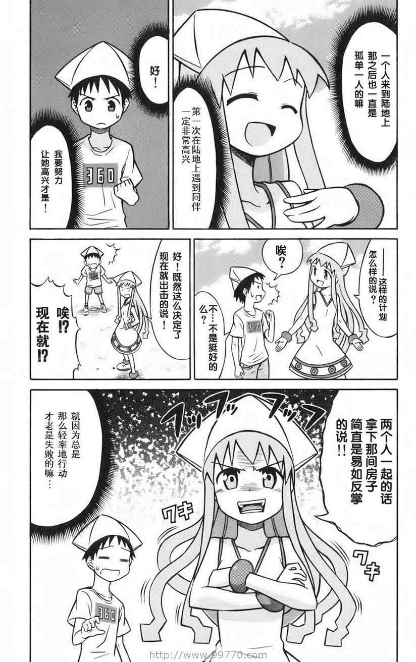 《侵略！乌贼娘》漫画 乌贼娘01卷