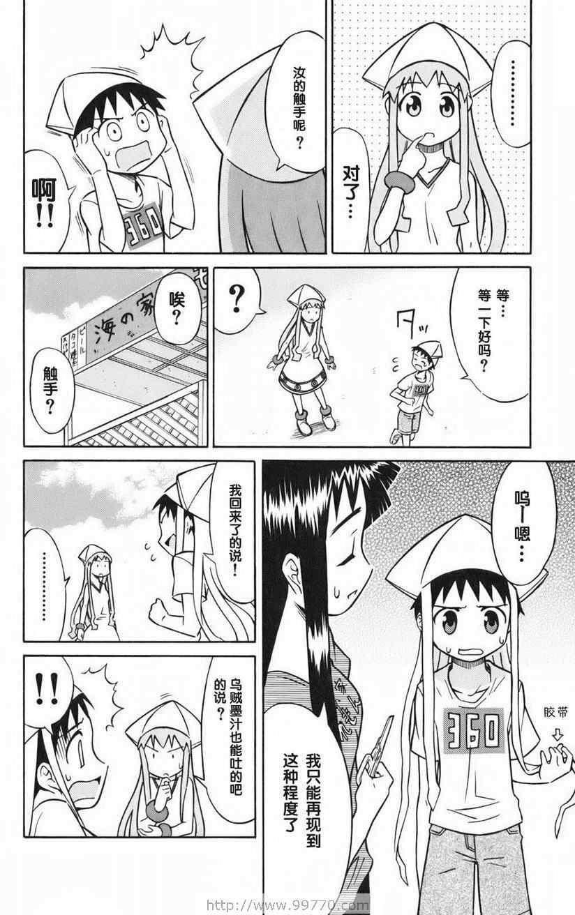 《侵略！乌贼娘》漫画 乌贼娘01卷