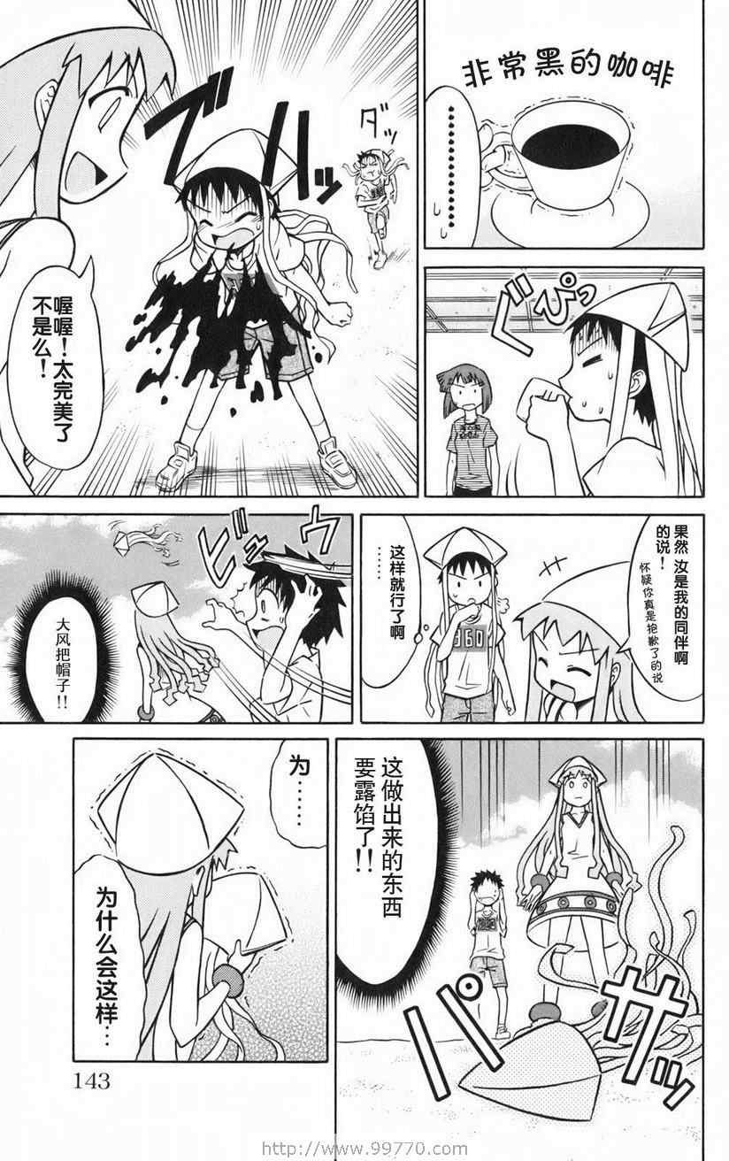 《侵略！乌贼娘》漫画 乌贼娘01卷