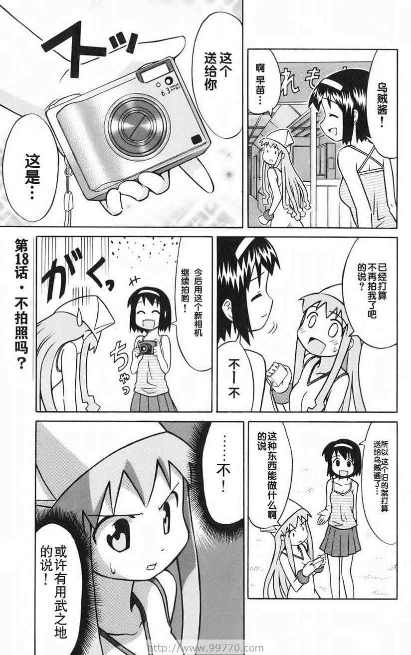 《侵略！乌贼娘》漫画 乌贼娘01卷