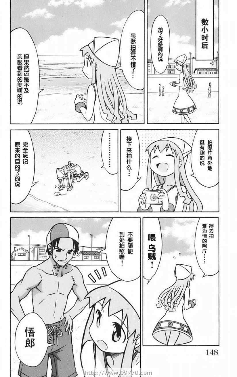 《侵略！乌贼娘》漫画 乌贼娘01卷