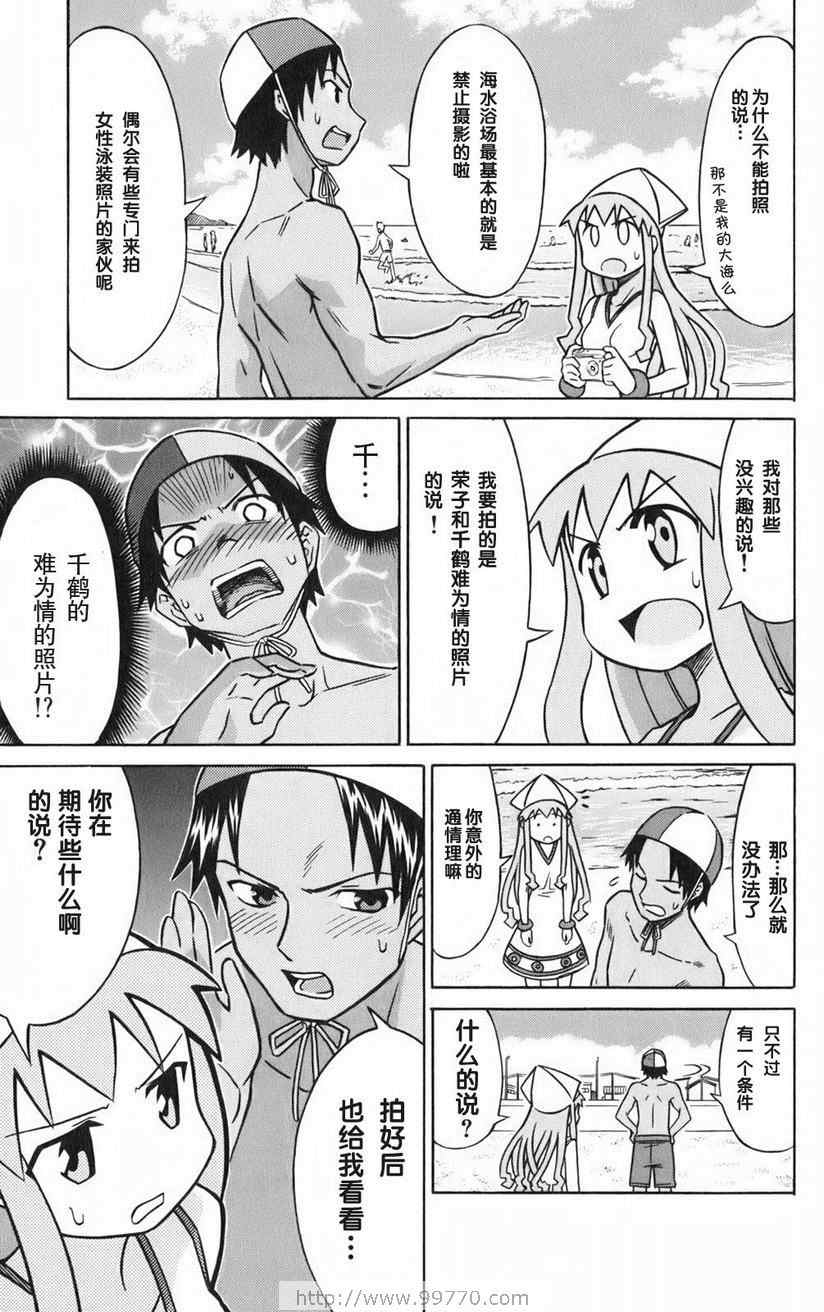 《侵略！乌贼娘》漫画 乌贼娘01卷