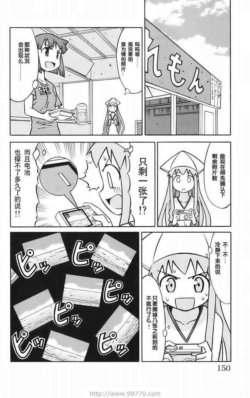 《侵略！乌贼娘》漫画 乌贼娘01卷