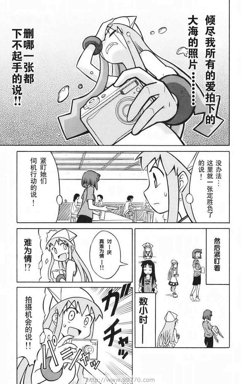 《侵略！乌贼娘》漫画 乌贼娘01卷