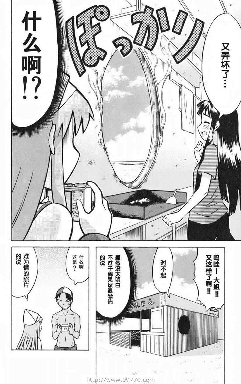 《侵略！乌贼娘》漫画 乌贼娘01卷