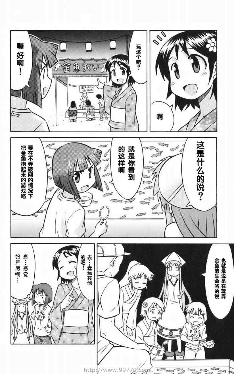 《侵略！乌贼娘》漫画 乌贼娘01卷