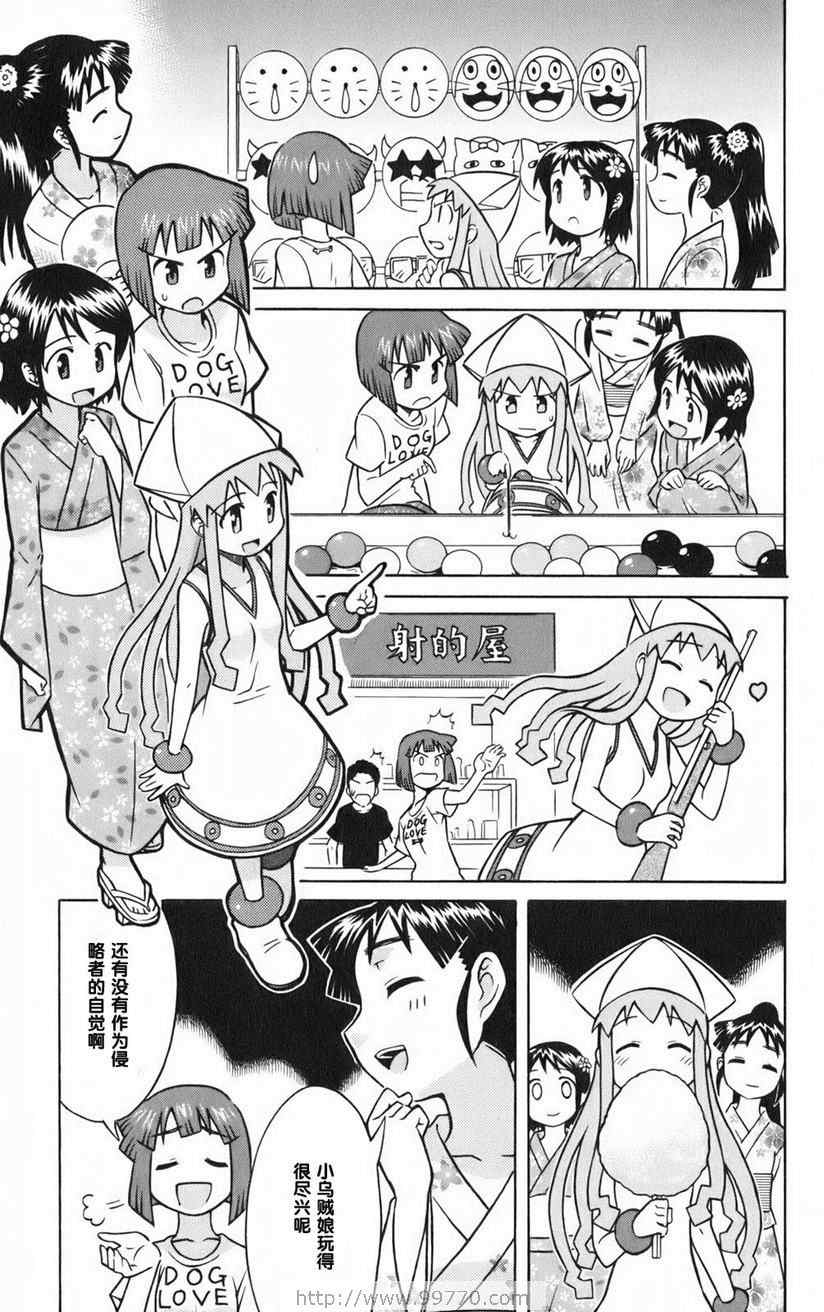 《侵略！乌贼娘》漫画 乌贼娘01卷