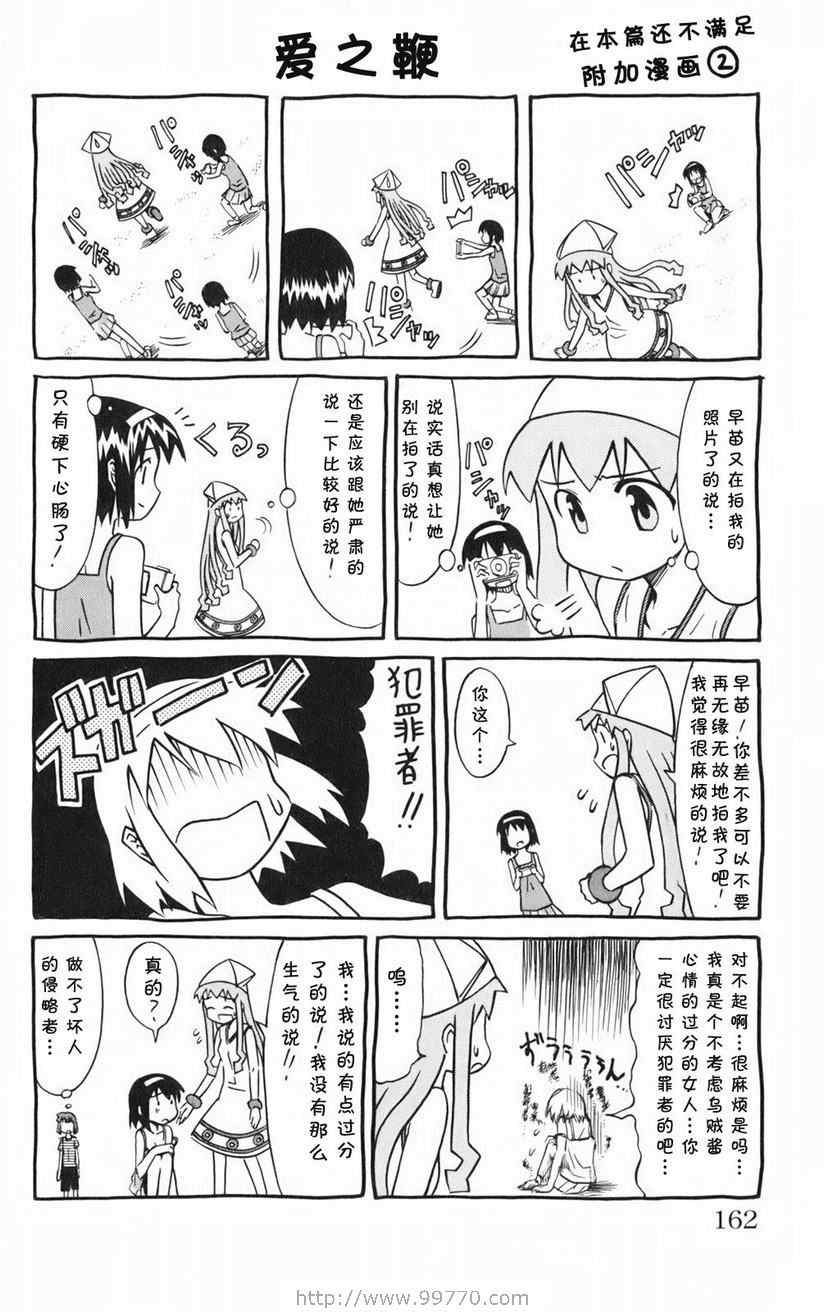 《侵略！乌贼娘》漫画 乌贼娘01卷