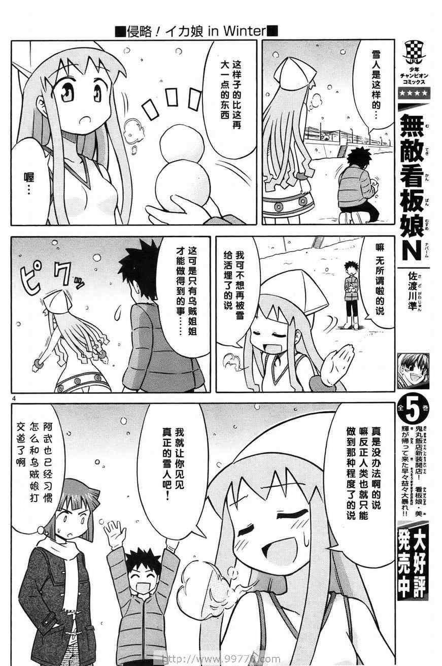 《侵略！乌贼娘》漫画 乌贼娘01卷