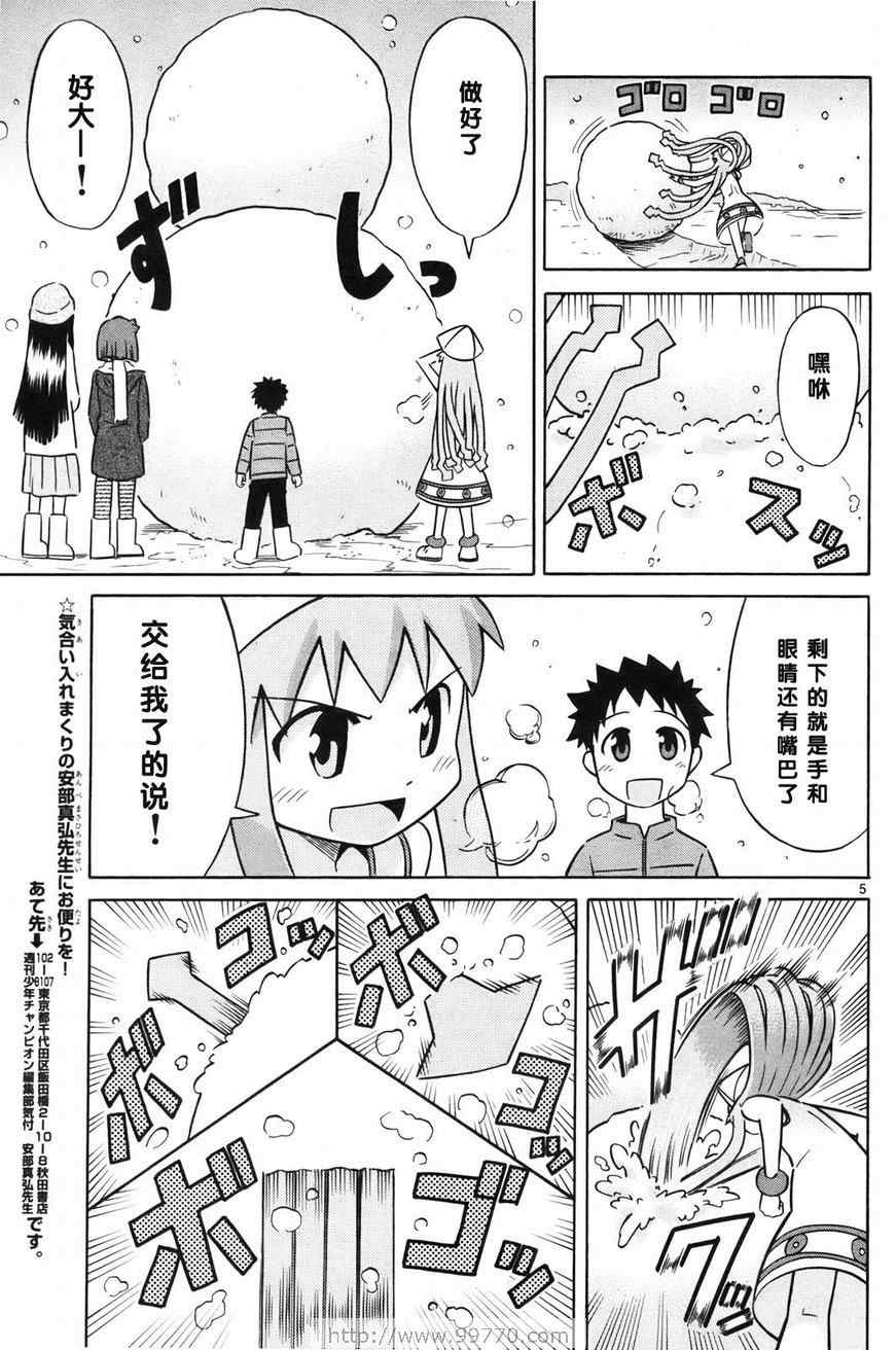 《侵略！乌贼娘》漫画 乌贼娘01卷