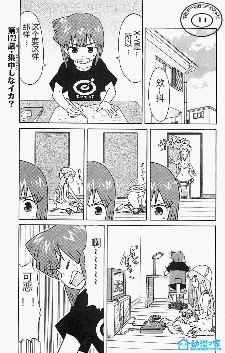 《侵略！乌贼娘》漫画 乌贼娘172集