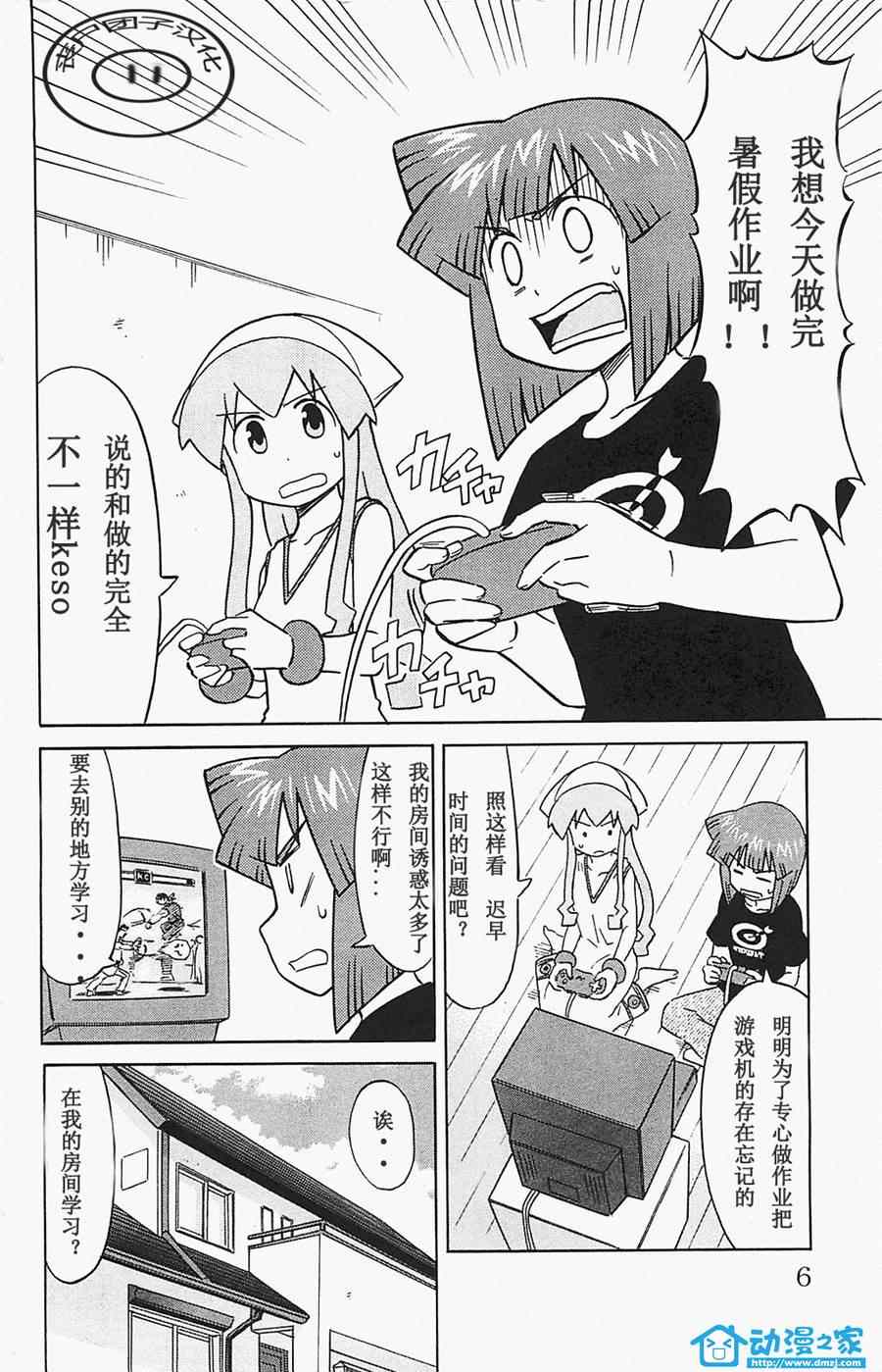 《侵略！乌贼娘》漫画 乌贼娘172集