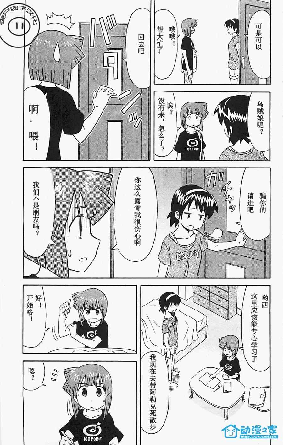 《侵略！乌贼娘》漫画 乌贼娘172集