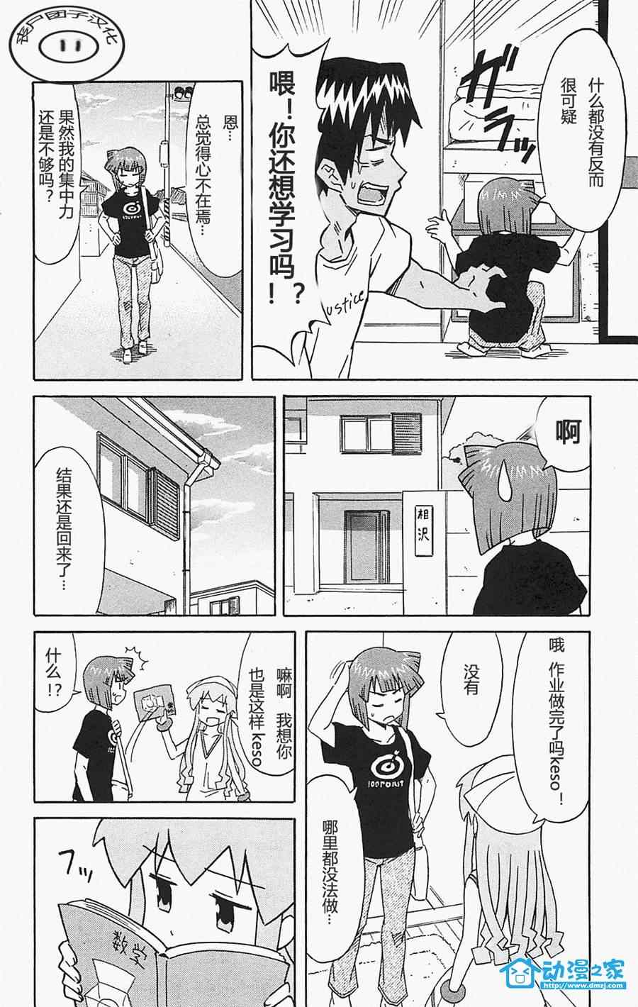 《侵略！乌贼娘》漫画 乌贼娘172集