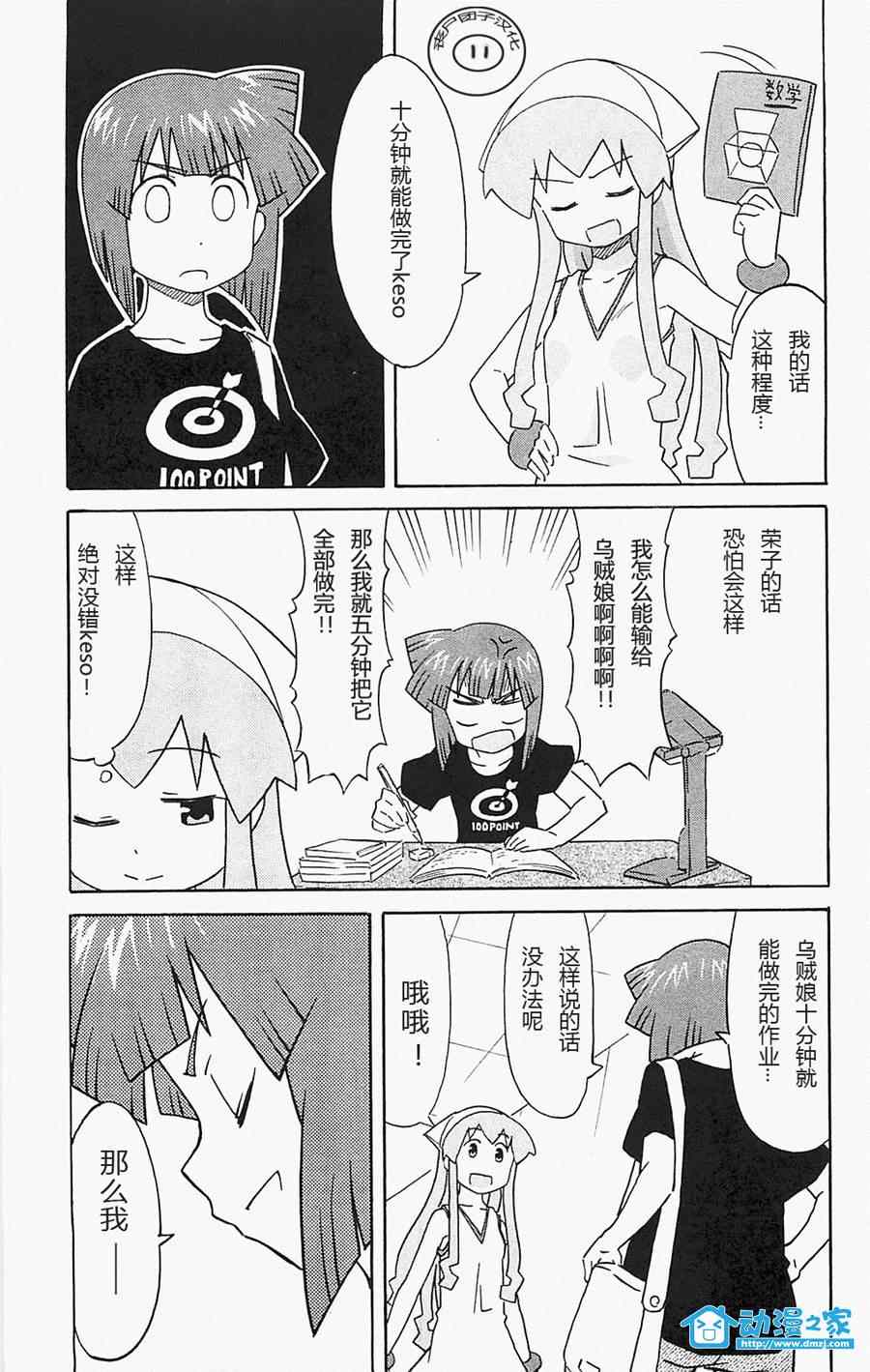 《侵略！乌贼娘》漫画 乌贼娘172集