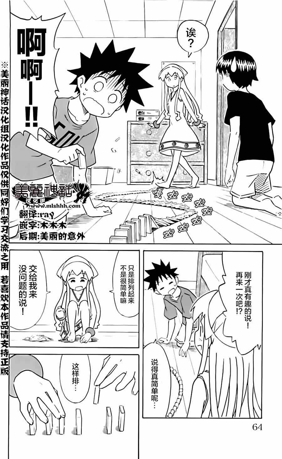 《侵略！乌贼娘》漫画 乌贼娘312集