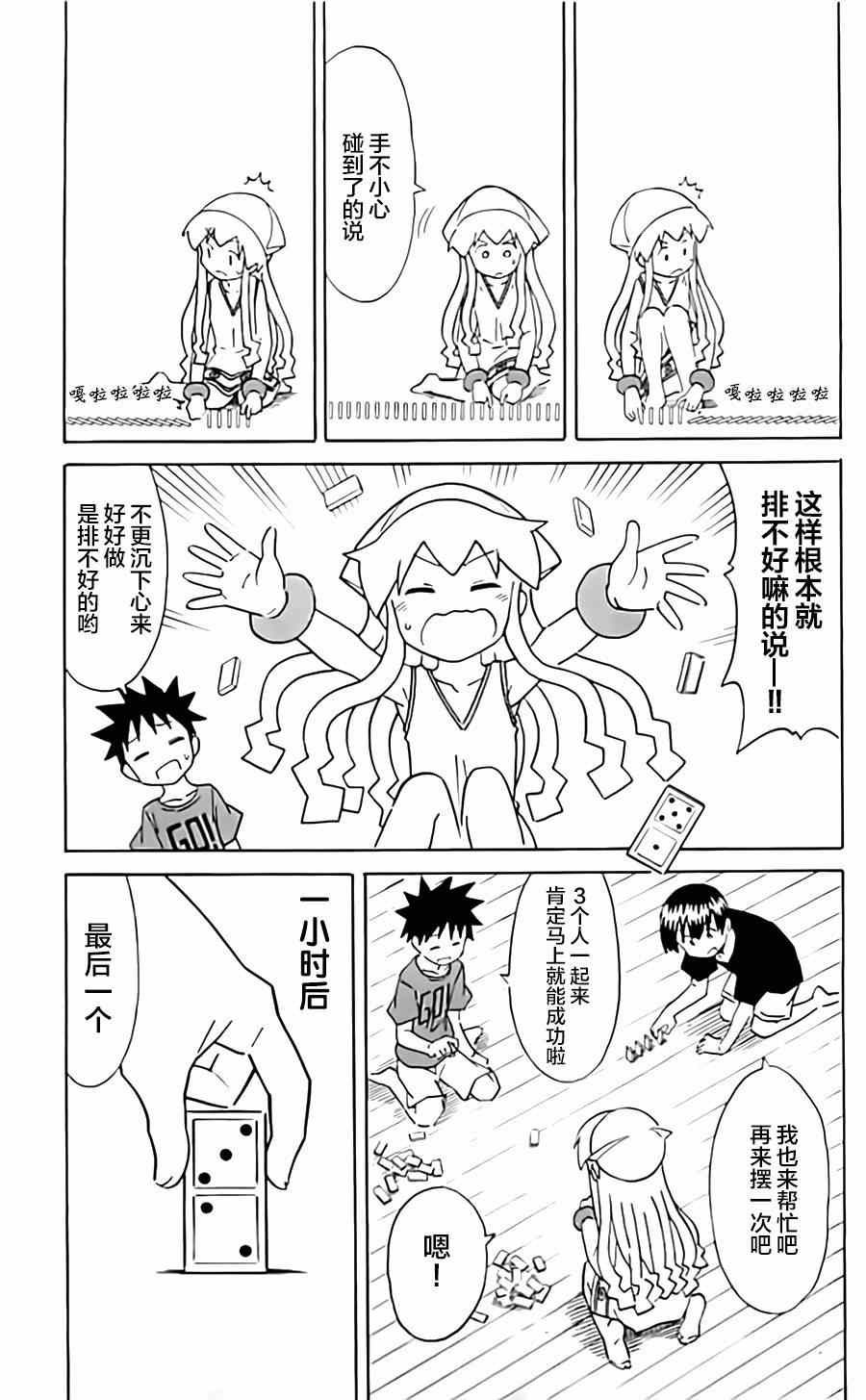 《侵略！乌贼娘》漫画 乌贼娘312集