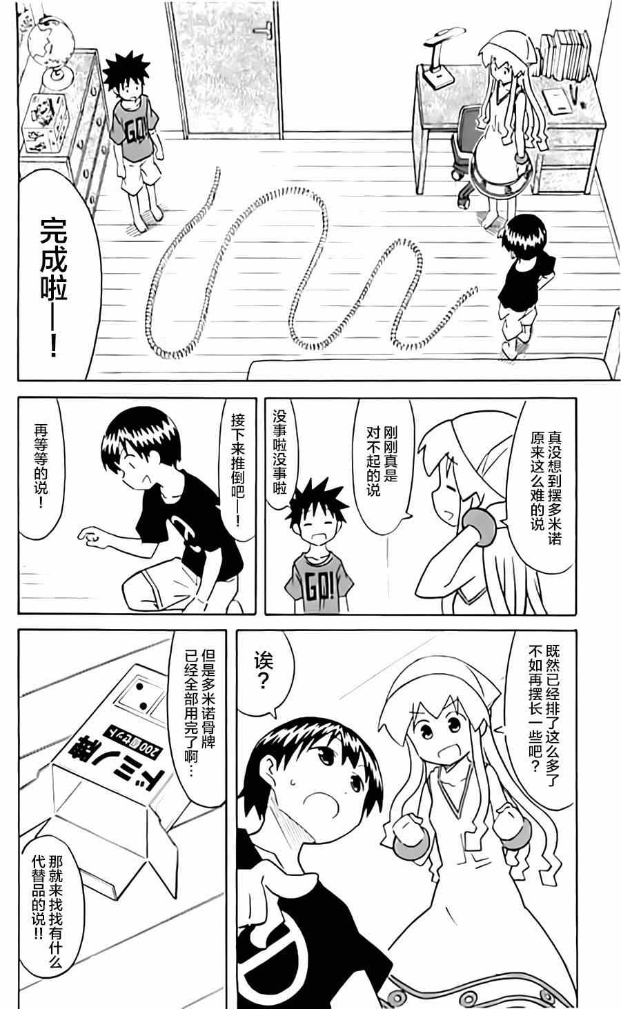 《侵略！乌贼娘》漫画 乌贼娘312集