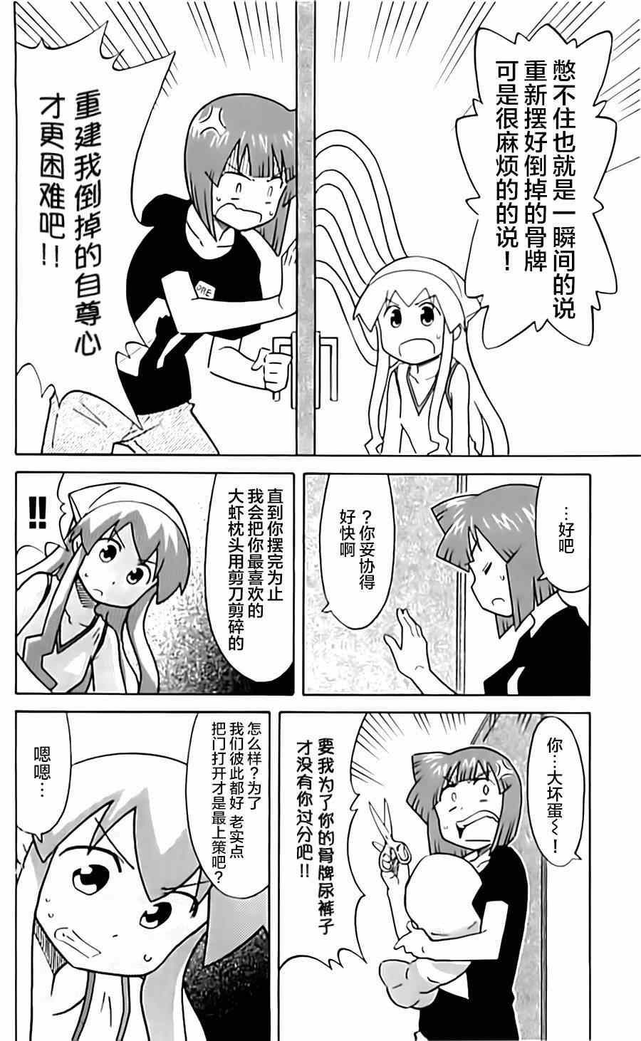 《侵略！乌贼娘》漫画 乌贼娘312集