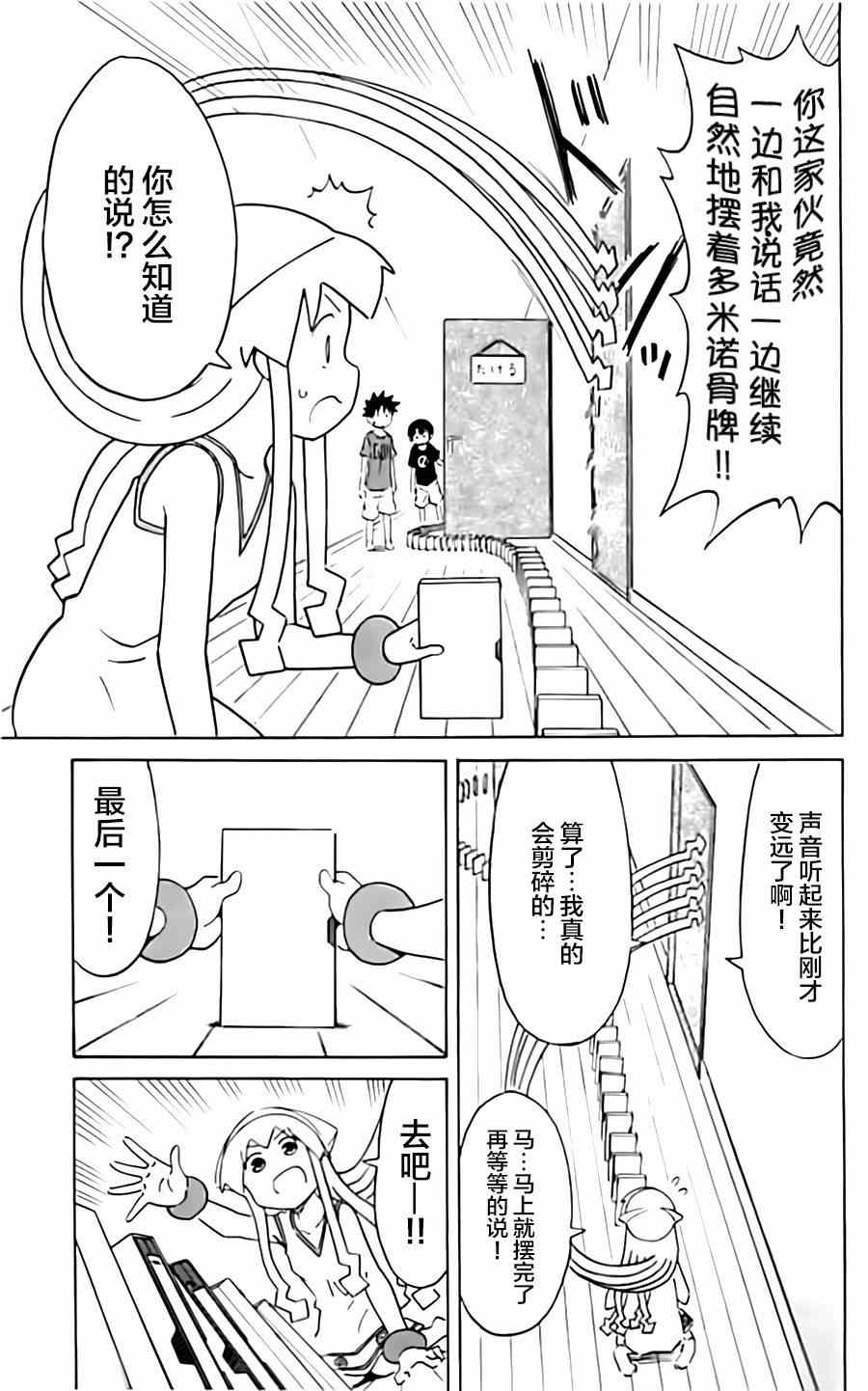 《侵略！乌贼娘》漫画 乌贼娘312集