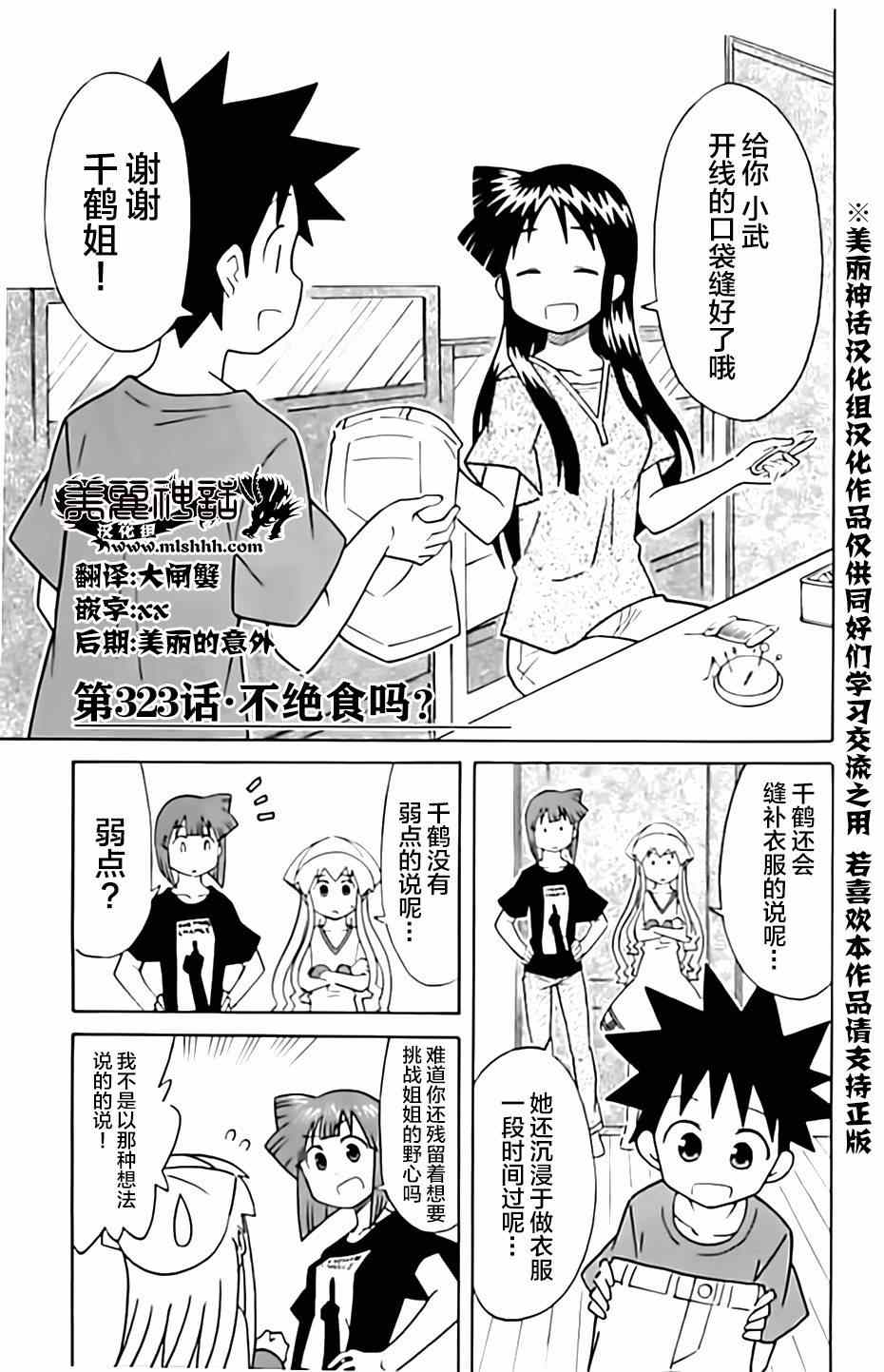 《侵略！乌贼娘》漫画 乌贼娘323集