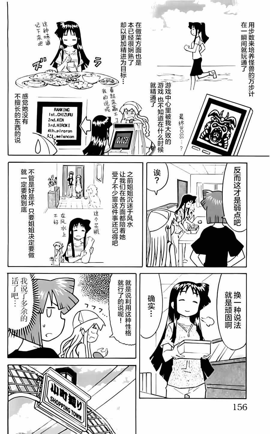 《侵略！乌贼娘》漫画 乌贼娘323集